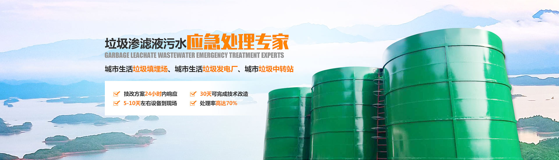 快猫成人网站滲濾液應急處理設備 快猫成人网站滲濾液應急處理設備