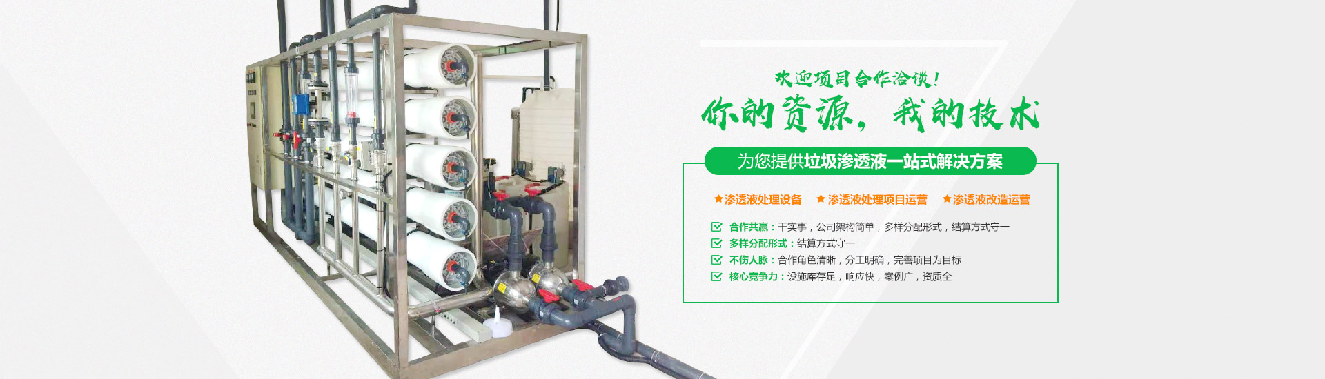 快猫成人网站中轉站滲濾液的處理