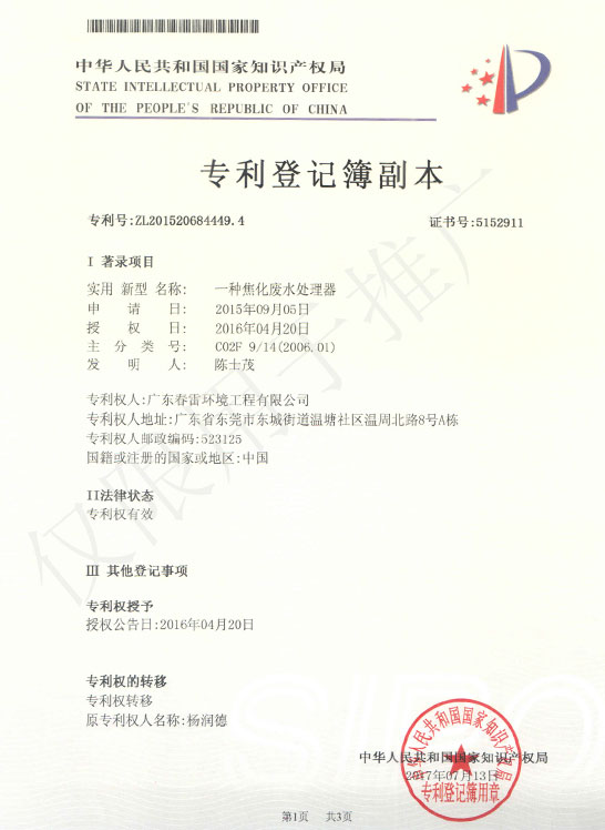 一種焦化廢水處理器
