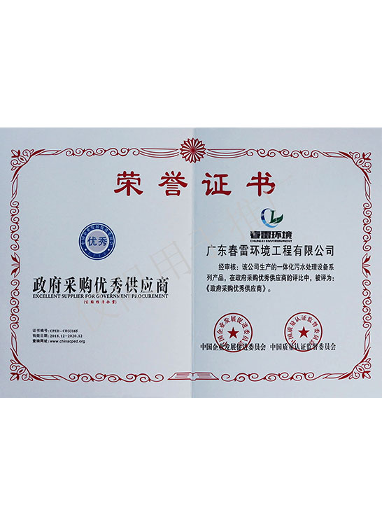 榮譽證書-政府采購優秀供應商