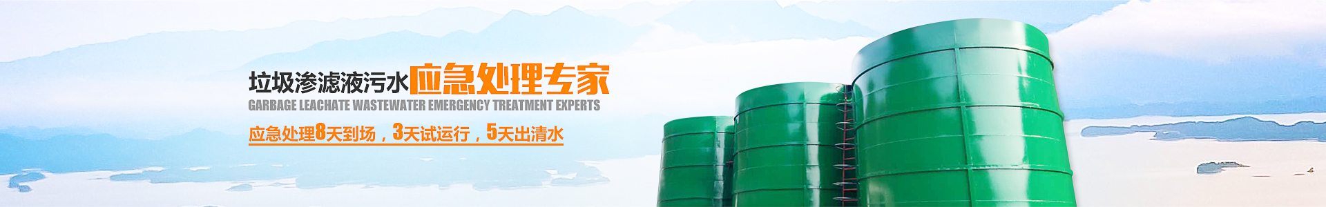 快猫成人网站滲濾液處理設備
