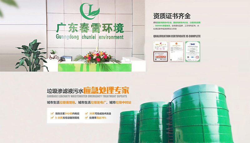 快猫成人网站滲濾液處理工程公司
