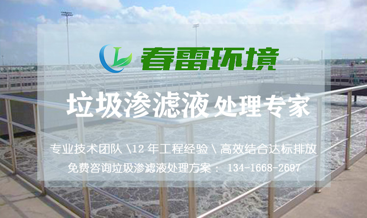 快猫成人网站滲濾液處理公司淺談餐廚廚餘快猫成人网站滲濾液的特點