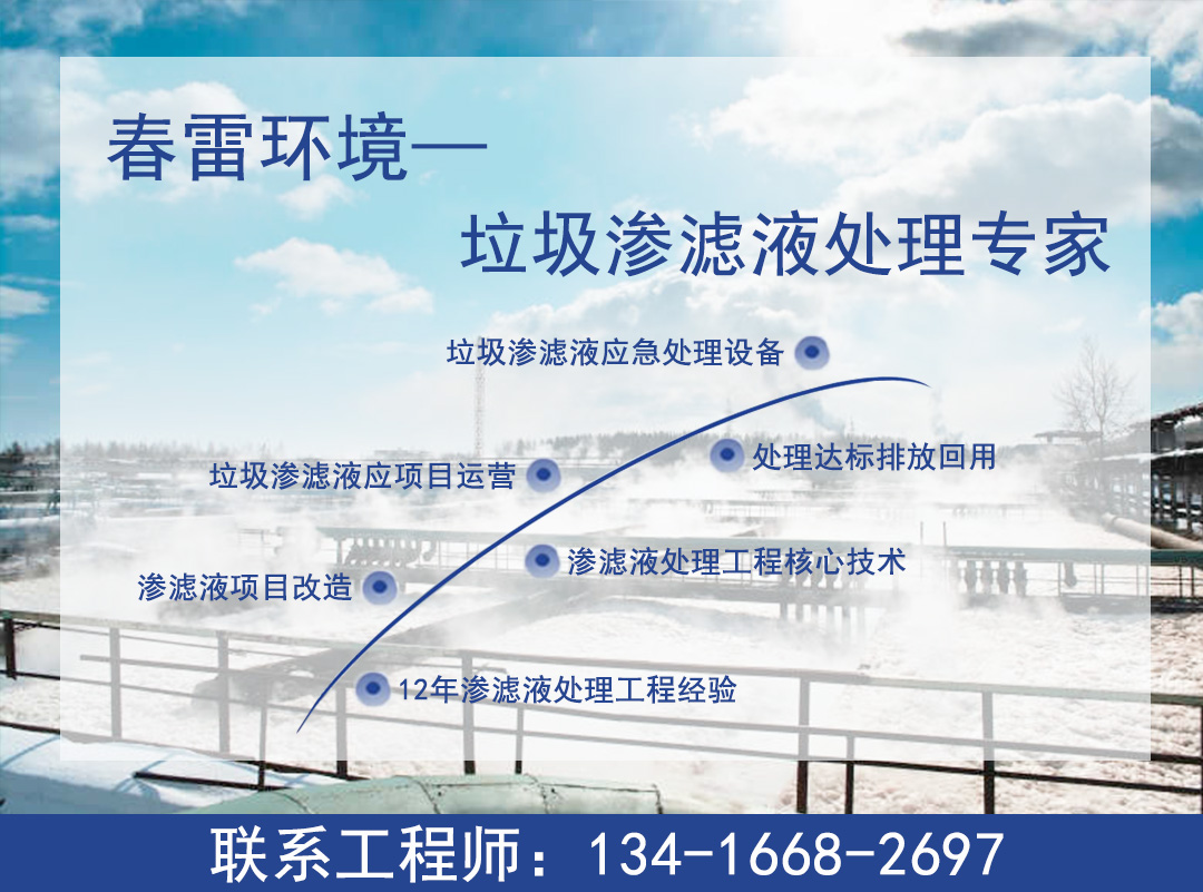 快猫成人网站滲濾液處理公司